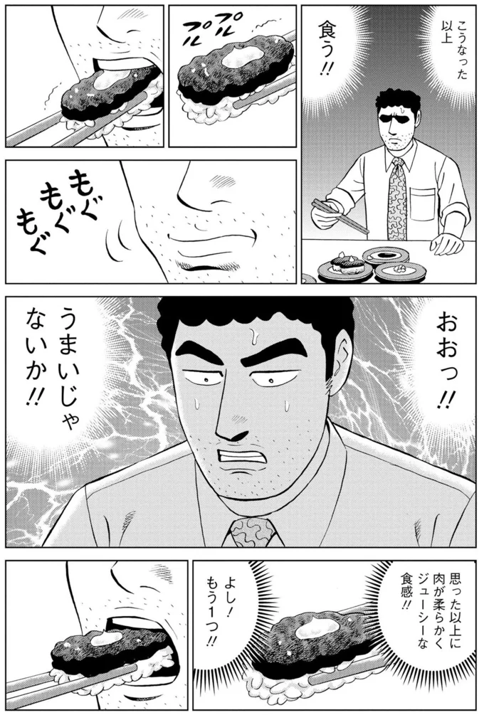回転寿司の「ハンバーグ寿司」。大人が取るのは粋じゃないと思っていたけれど...／野原ひろし 昼メシの流儀 16359756.webp