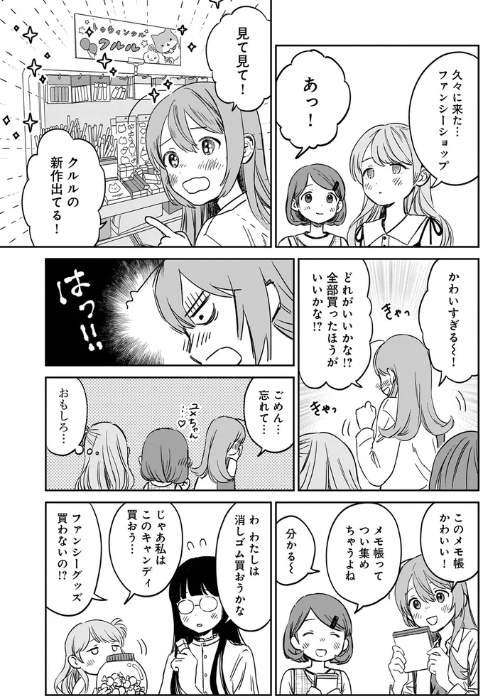 なんだか懐かしい。ファンシーショップで思い出した自分の原点／ファンシー革命 1 82.webp