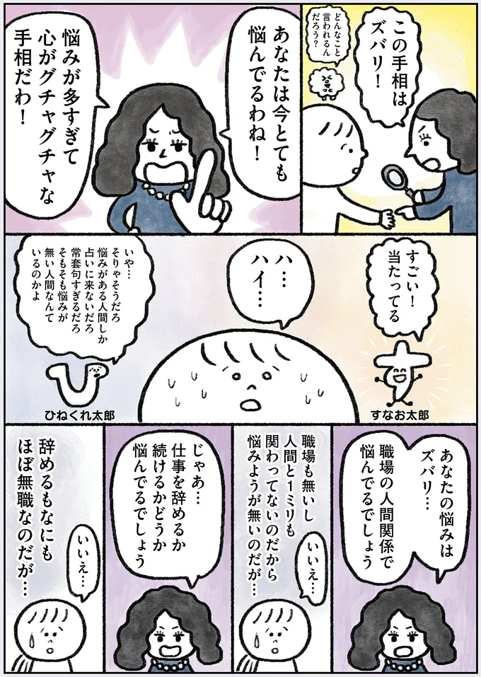 『生きるのがしんどい女が「幸せになれそうなこと」をやってみる話』 108.webp