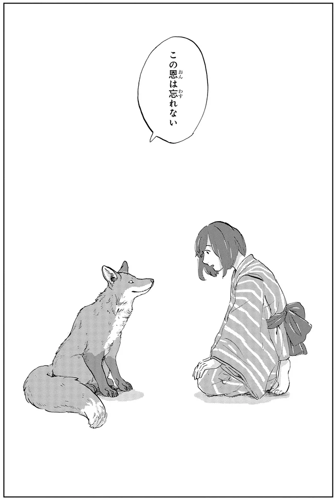 『遠野物語』 02-02.png