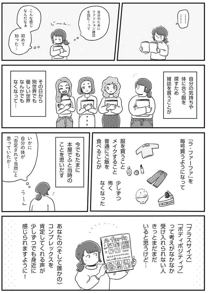 自分の体が「否定されて当然」と思っていた私が出会った、優しい世界／私なりのボディポジティブ 06-06.png