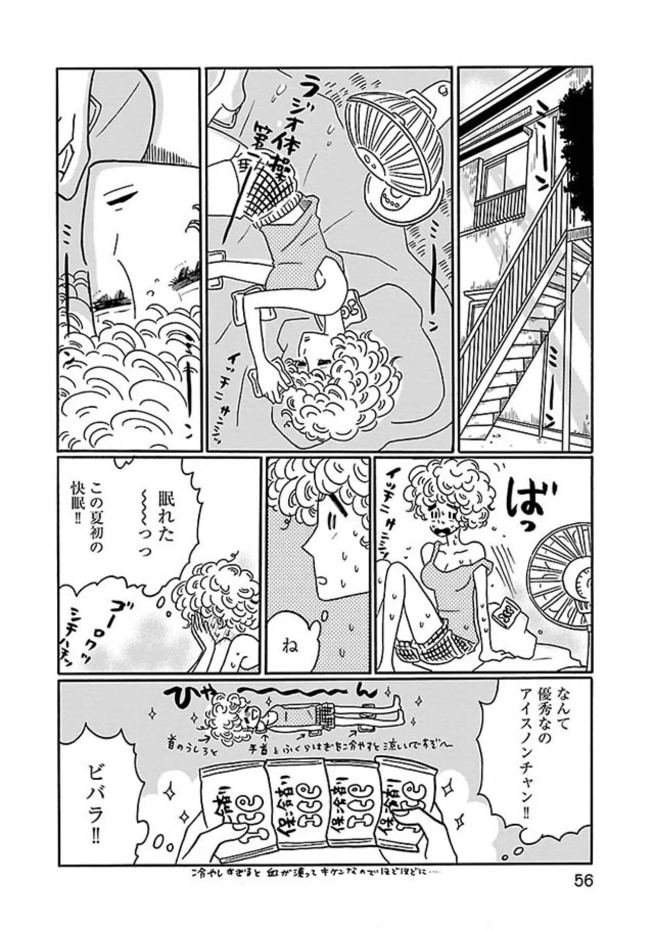 「なんにもないなりに楽しんでやる」28歳、無職の独身女子が気づいたこと／凪のお暇 14855335.webp