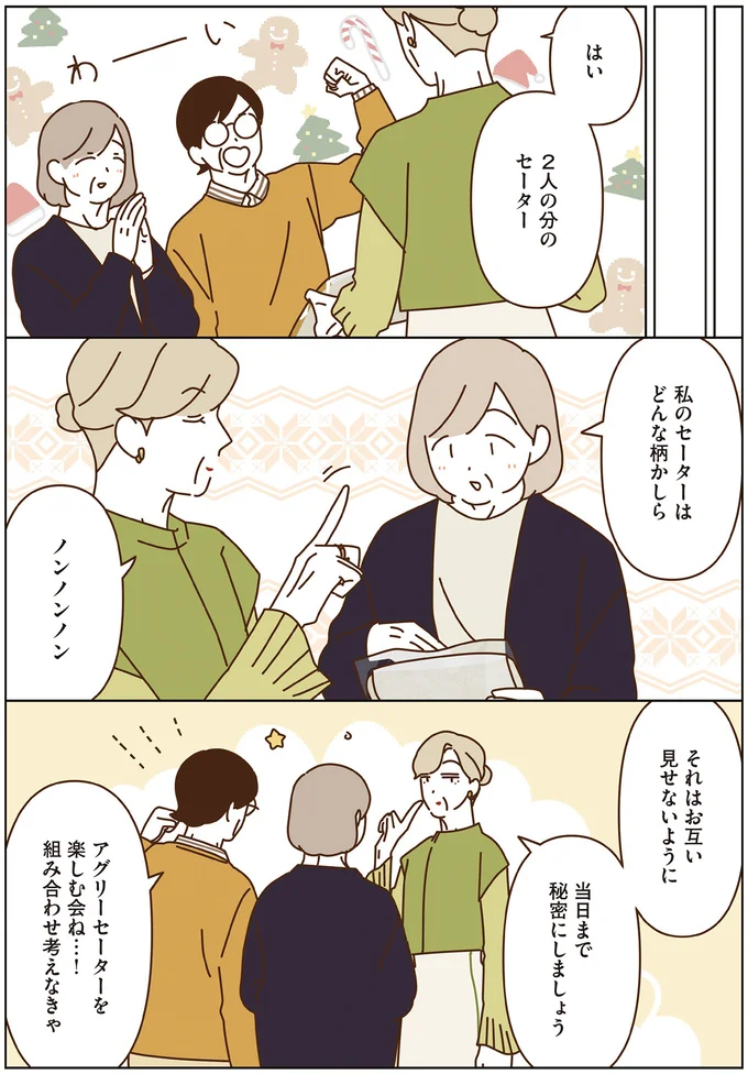 ダサさが可愛い「アグリーセーター」。マダムたちの着こなしは...／マダムたちのルームシェア6 16443935.webp