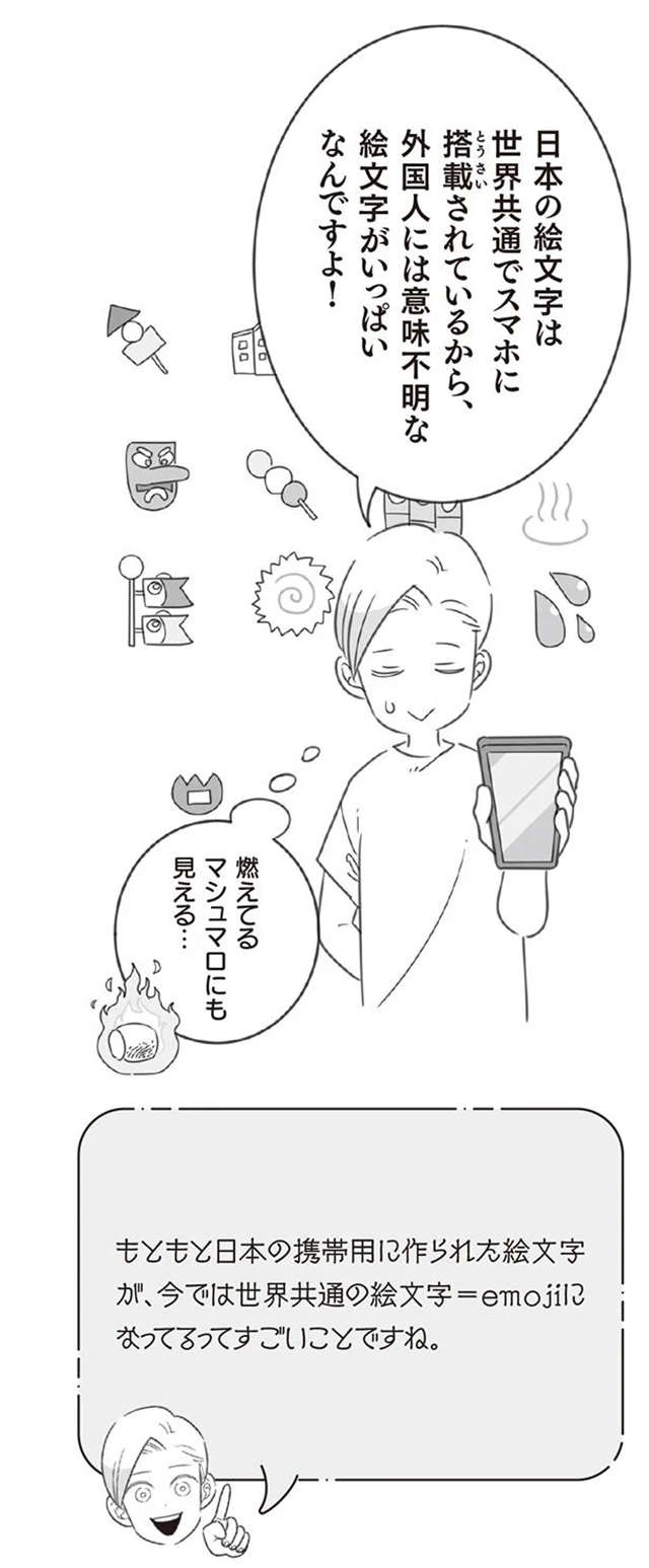 日本の絵文字が謎すぎる...「燃えてる豆腐」じゃないの!?／アルトゥルと行く！不思議の国・ジャパン 8-2.jpg