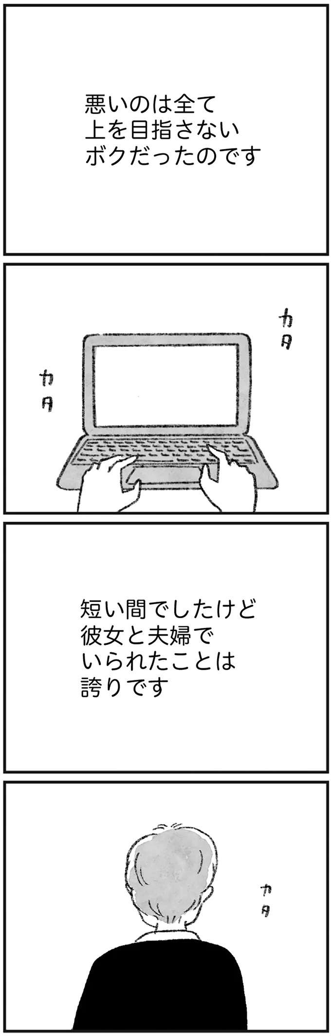 「略奪婚」の先にあったもの。妻は向上心が高く、夫はガッカリされることに耐えられなくなり...／怖いトモダチ kowai15_12.jpeg