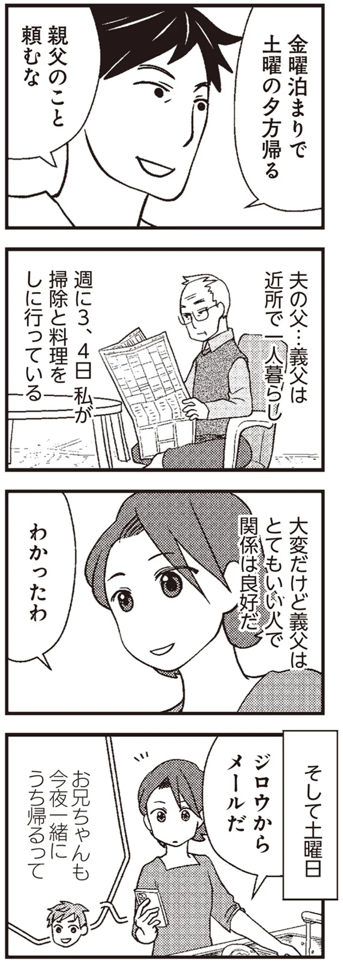 『サレ妻になり今は浮気探偵やってます』 14-03.png