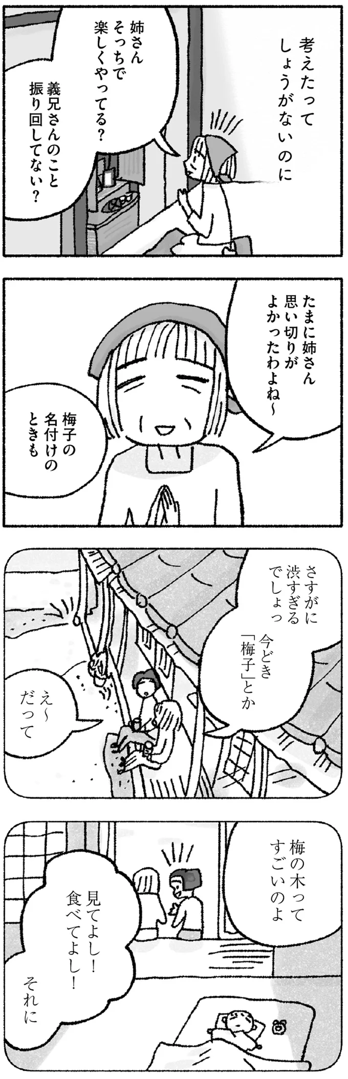 2年前に突然死した母が「意外と気にしていたこと」。だったら...／占いにすがる私は間違っていますか？ 07-04.png