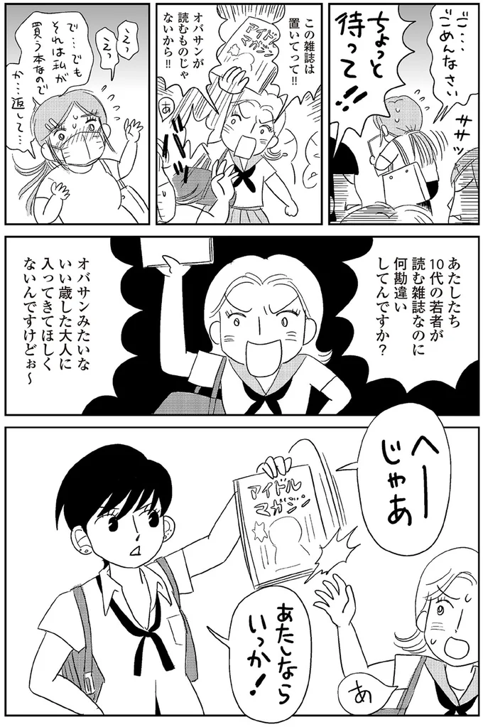 『ハルコの恋 55歳の私が35歳年下のアイドルを好きになったらダメですか？』 10-03.png