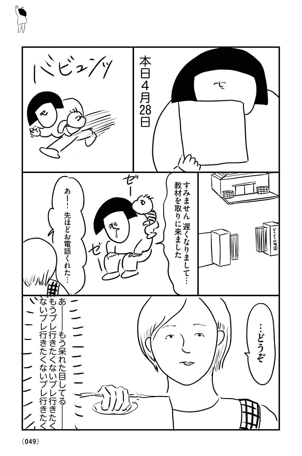 幼稚園のプレ保育で大恥...！ 母と娘が「引きこもりたくなった理由」／なぜだかうまく生きられないッ！ 2.jpg