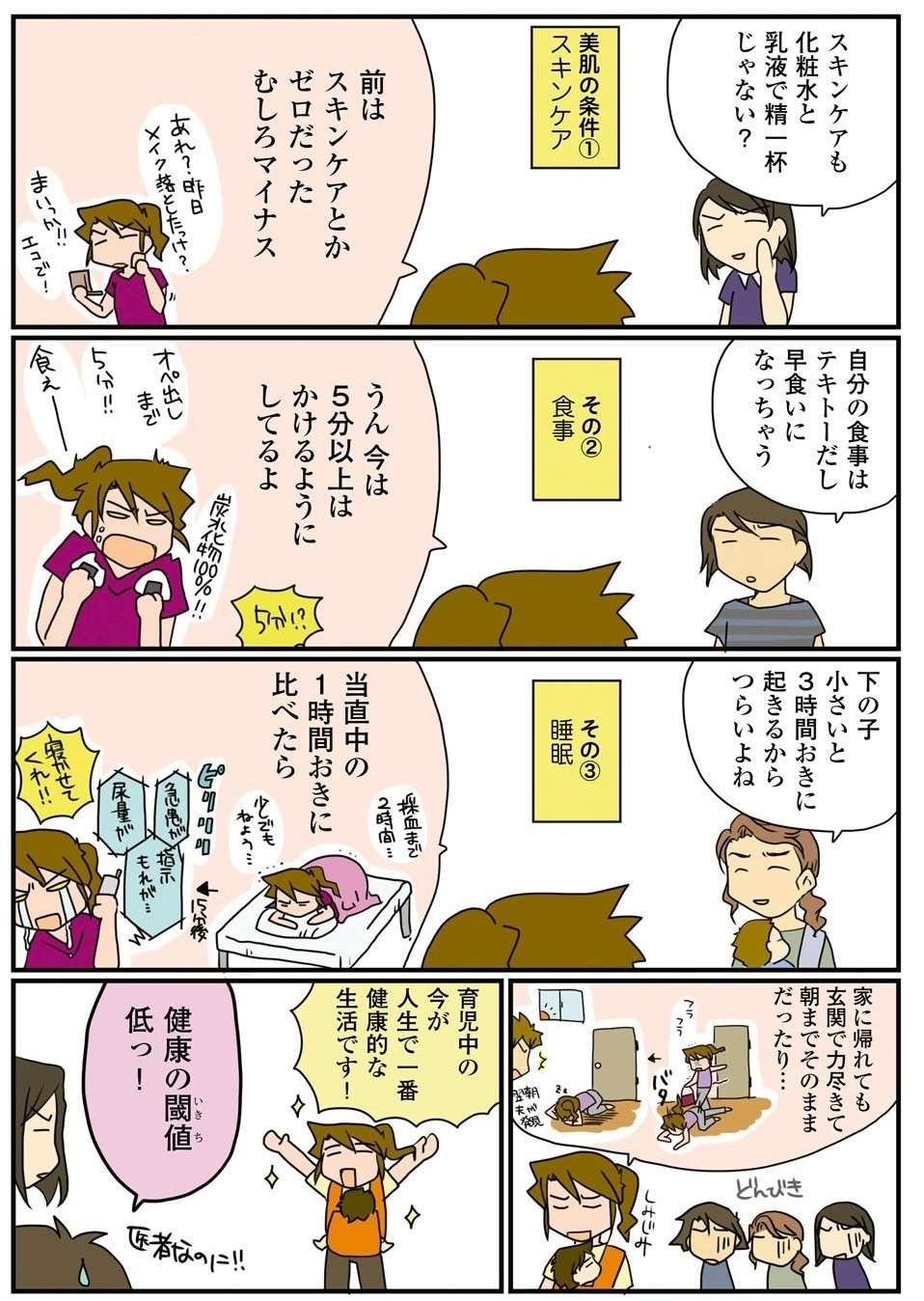 え、育児中が「肌の調子MAXで健康的」？ その理由が悲しい...／腐女医の医者道！ 11.jpg