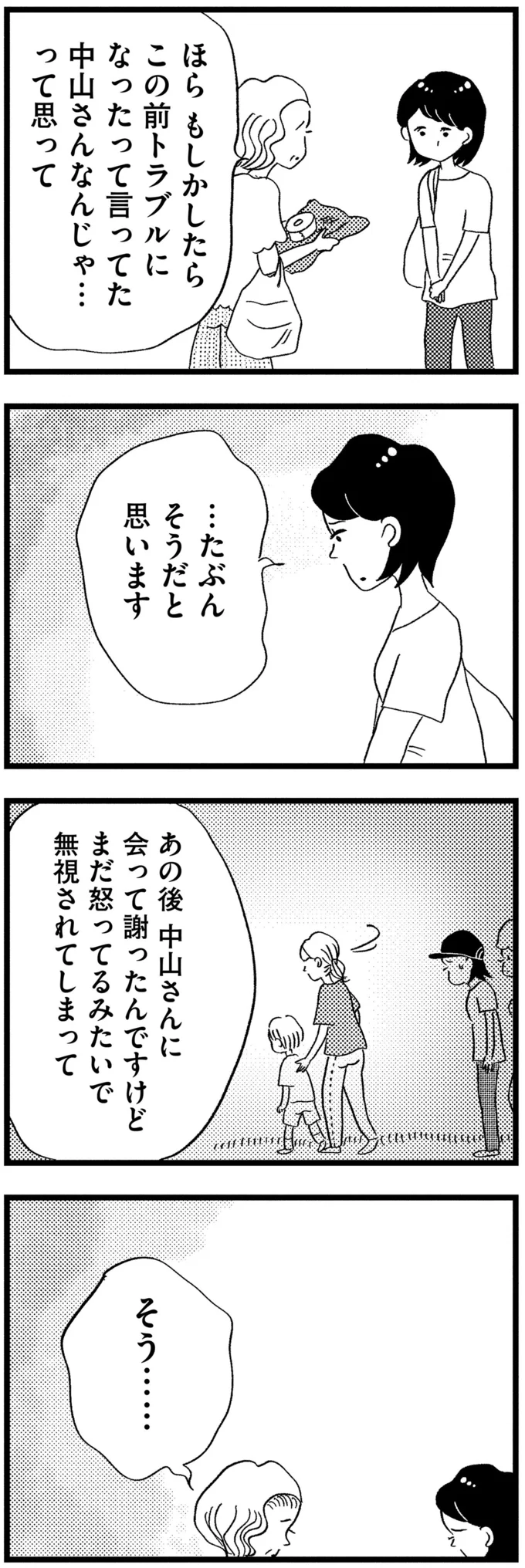 『この街の誰かに嫌われています』 09-04.png