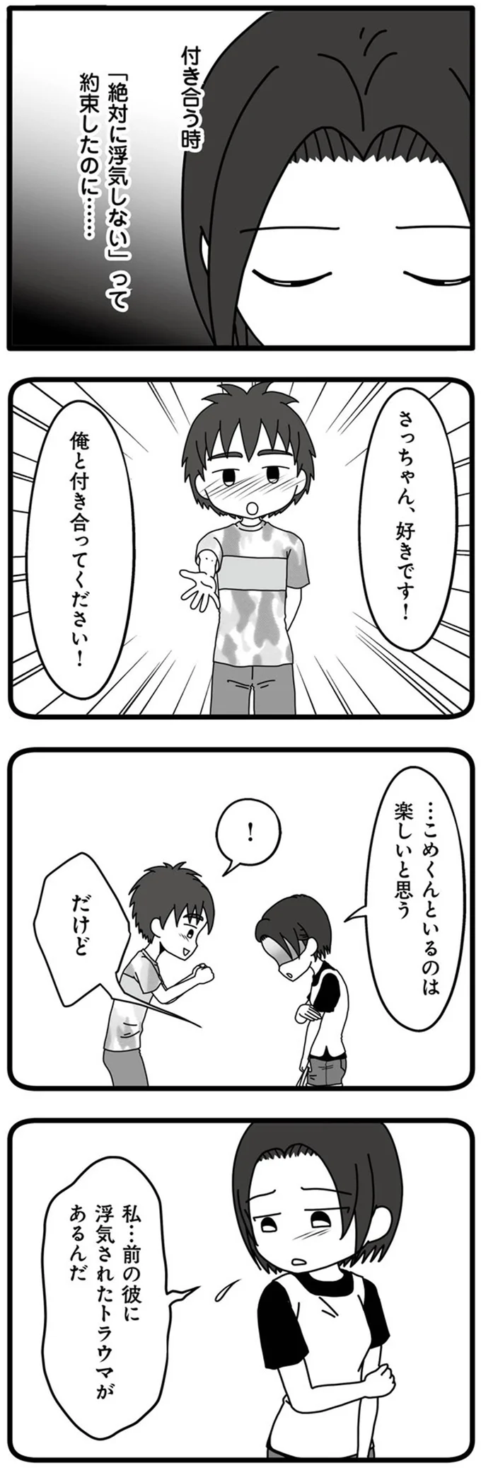 夫の不倫がついに決定的に。レコーダーからわかった「夫の所業」／夫が娘の名前で不倫していました 14031818.webp