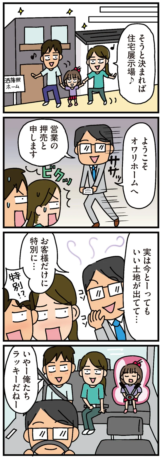 「上物にお金をかけられる」不動産業者の営業マンのトークにのせられて...／家を建てたら自治会がヤバすぎた 02-01.png