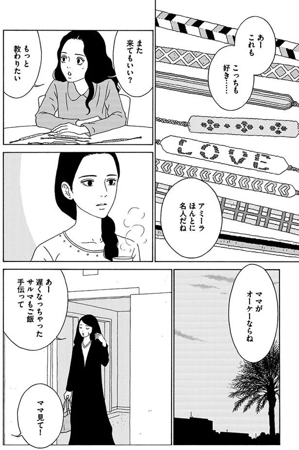 『女の子がいる場所は』 06-07.png