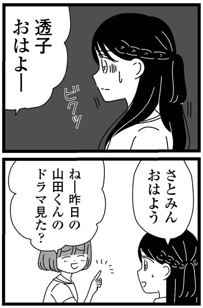『妹なんか生まれてこなければよかったのに きょうだい児が自分を取り戻す物語』 11-02.webp