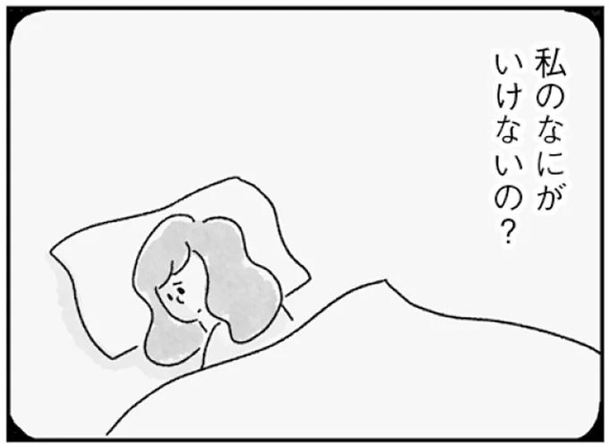 「私の何がいけないの？」夫婦の寝室で静かに泣く妻。こんな日に、夫は妻の横で／33歳という日々