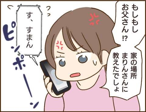 ヤバい義姉。朝、乗り込んできた上になかなか帰らず...え、何してる？／家族を乗っ取る義姉と戦った話 6.png