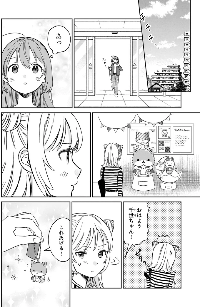 なんだか懐かしい。ファンシーショップで思い出した自分の原点／ファンシー革命 1 87.webp