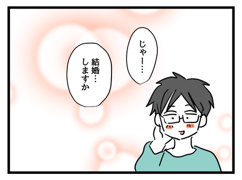 「結婚も子どもも諦めてたから...」12年付き合った彼と結婚、そして妊娠！ 育休はどうする？ ／女女平等 19 (4).png