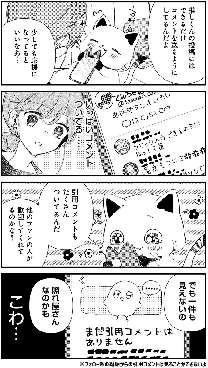 『うちにオタクの猫がいます』 92.png