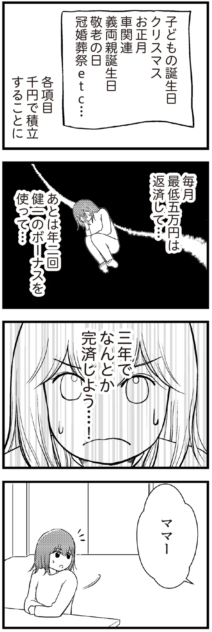 『夫に内緒で借金300万』 08-05.png