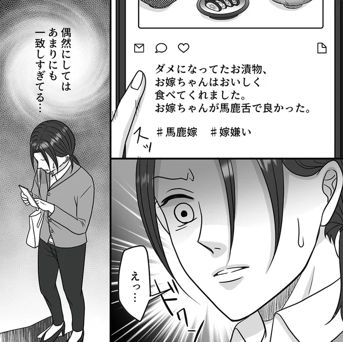 「馬鹿嫁」「嫁嫌い」のタグがついたSNSの投稿。まさかあの優しいお義母さんに限って...／優しい義母のウラの顔 06-05.png