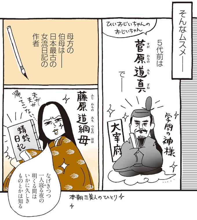 『胸はしる 更級日記』 14.png