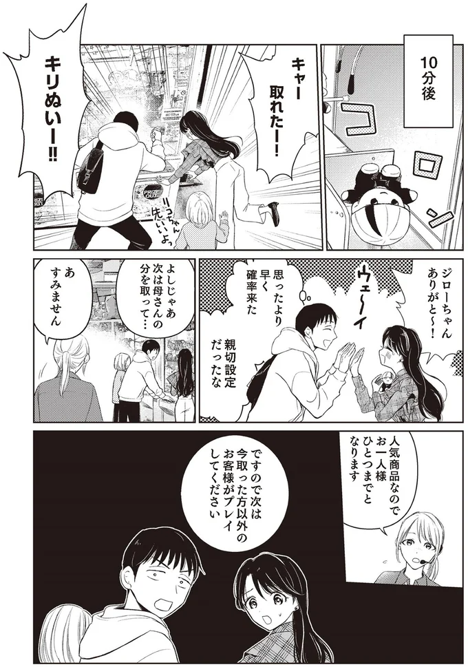 義母（65歳）の新たな才能が開花！ 推しグッズのクレーンゲームで...えっ／嫁姑の推し活 09-01.png