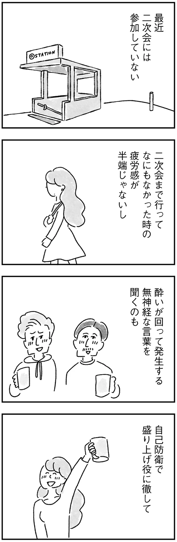 『33歳という日々1〜3』 42.webp