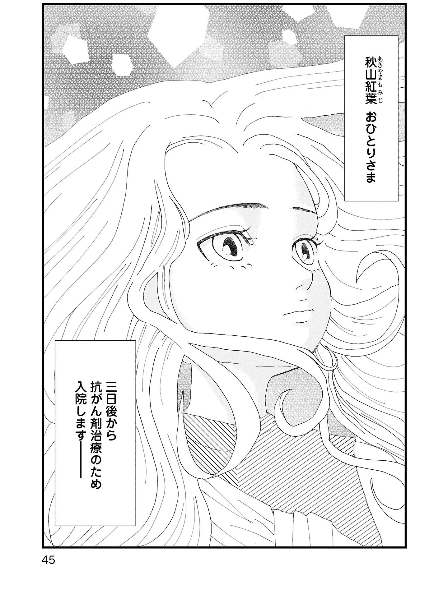 治療のために入院生活がスタート。でも身元引受人を親に頼めない場合は!?／おはよう、おやすみ、また明日。 14454941.webp