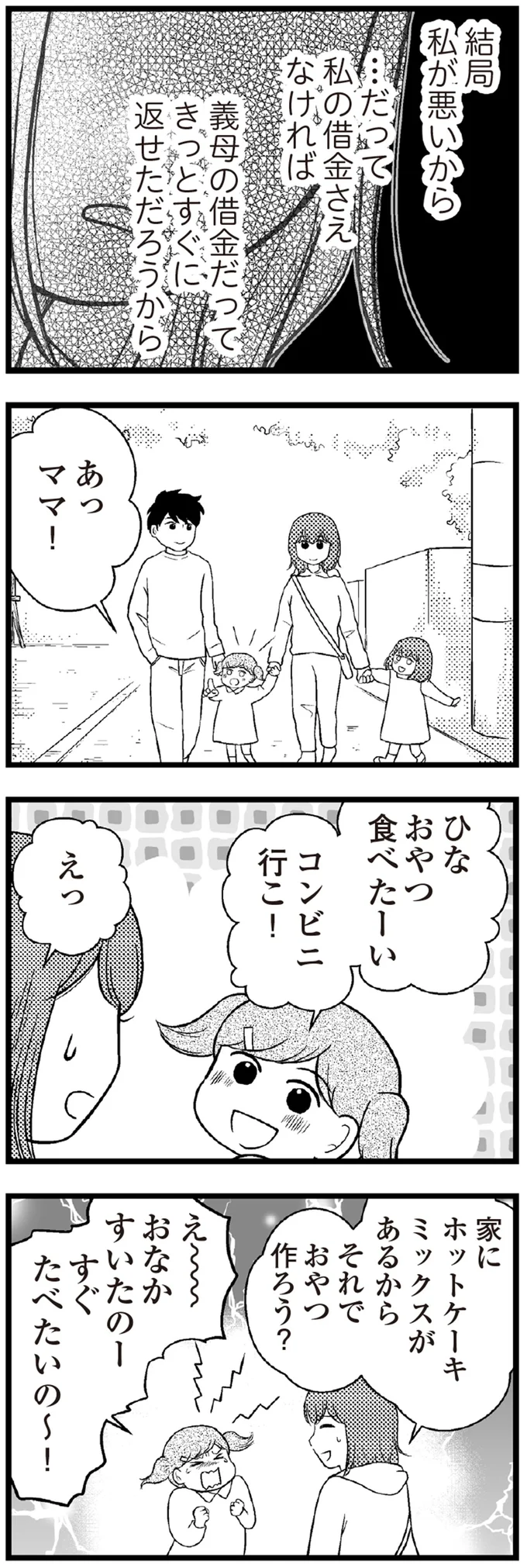 『夫に内緒で借金300万』 17-05.webp