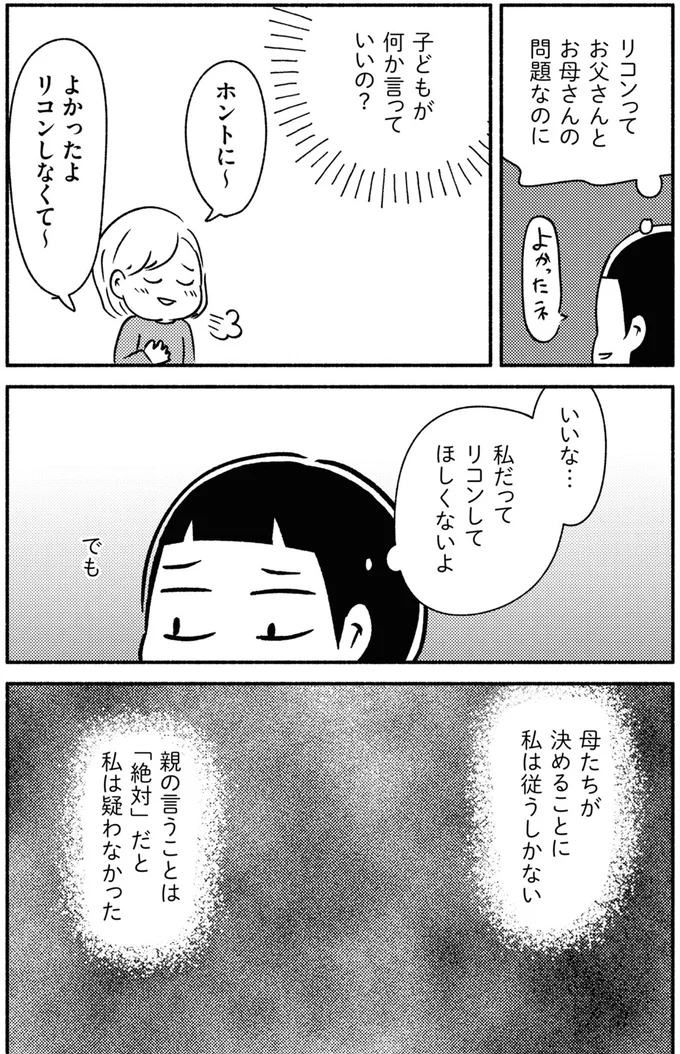 『家族、辞めてもいいですか？』 08-07.webp