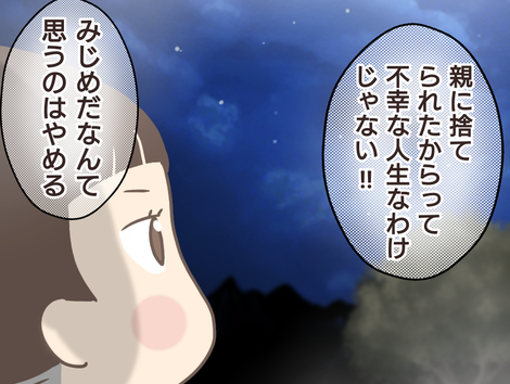 「親に捨てられても...」義母からの虐待に負けないための「新たな決意」／親に捨てられた私が日本一幸せなおばあちゃんになった話（37）