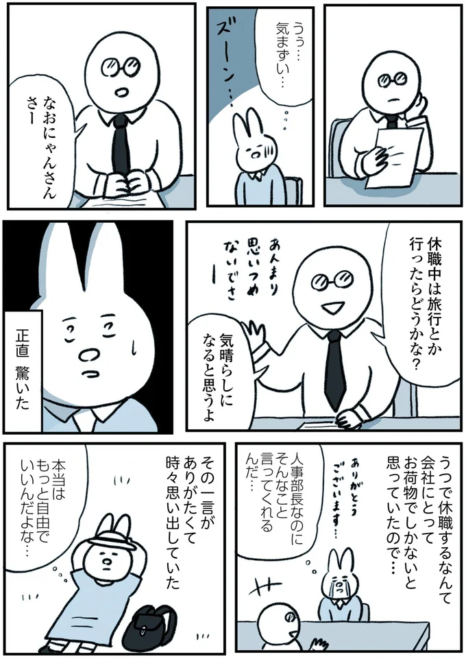 『うつ逃げ ～うつになったので全力で逃げてみた話～』 114.webp