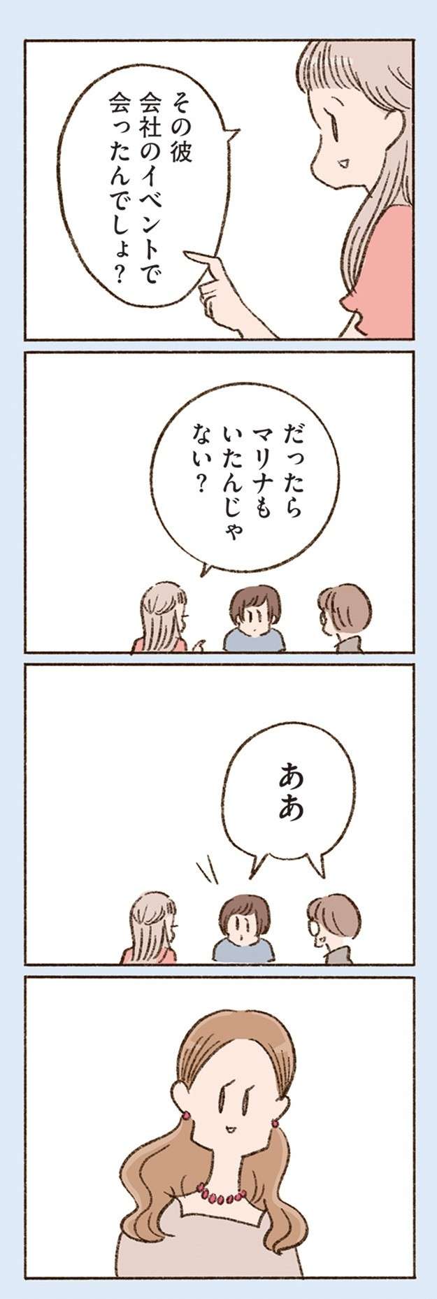 誰にでも愛想がいいタイプ!? 彼が何か隠しているような気が...／わたしが誰だかわかりましたか？（13） 22.jpg