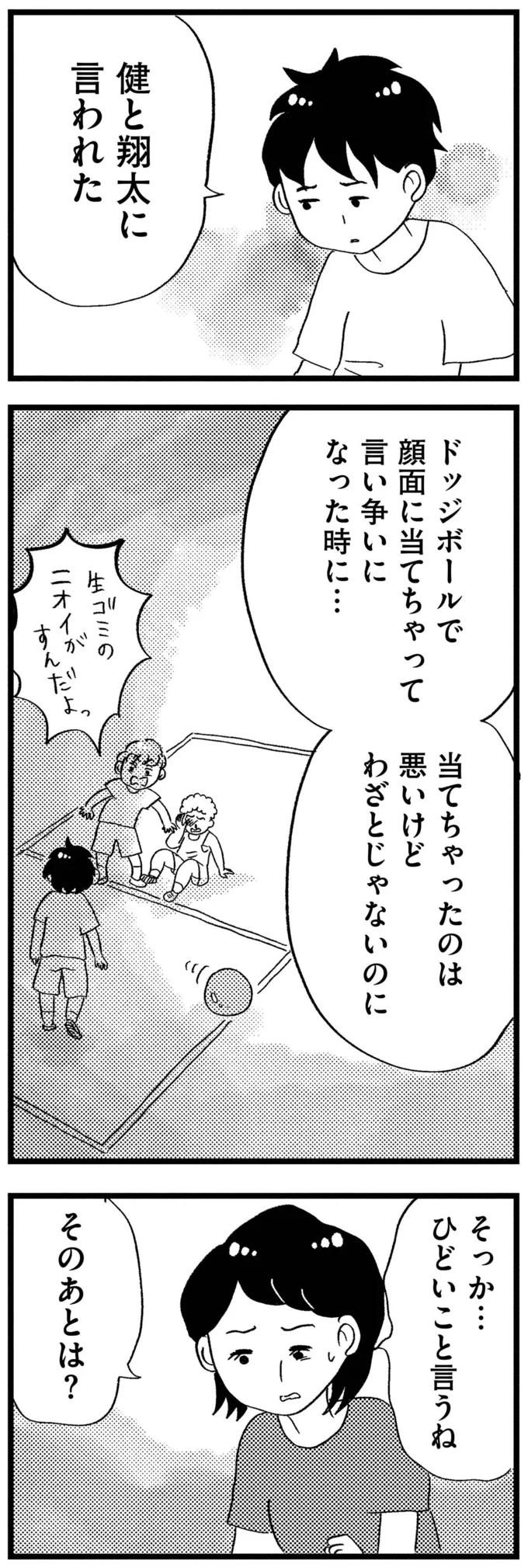 『この街の誰かに嫌われています』 13-03.png