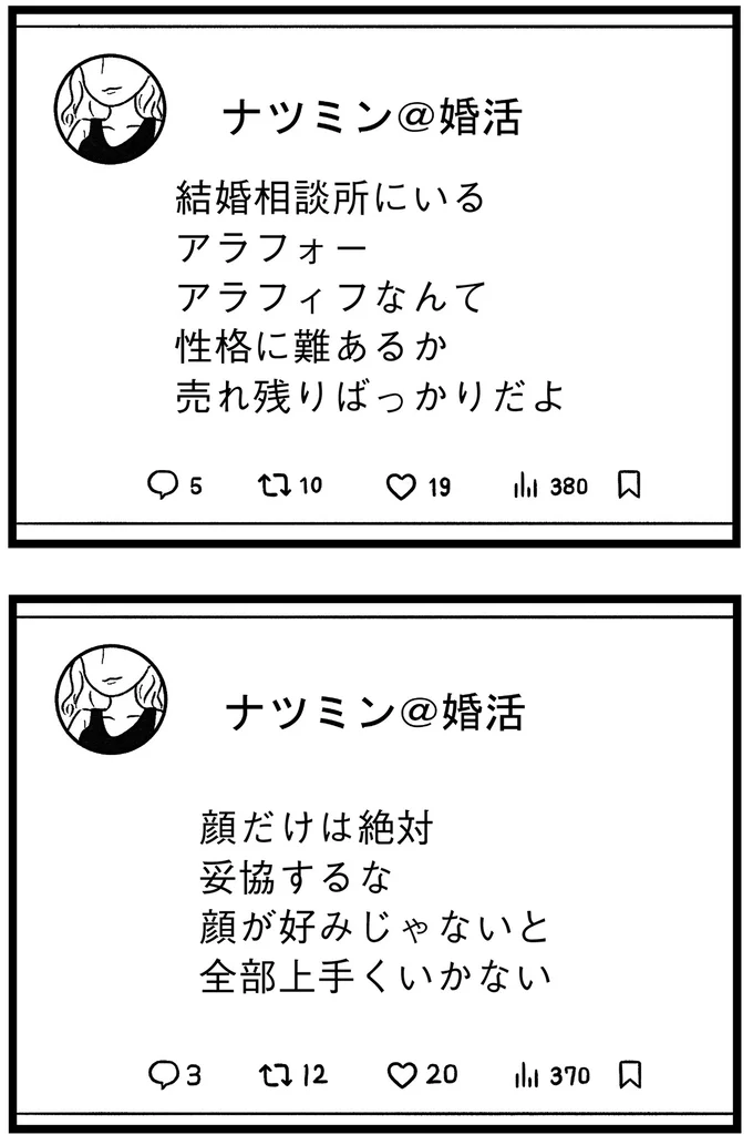 『結婚さえできないわたし 29歳からの婚活地獄』 218.webp