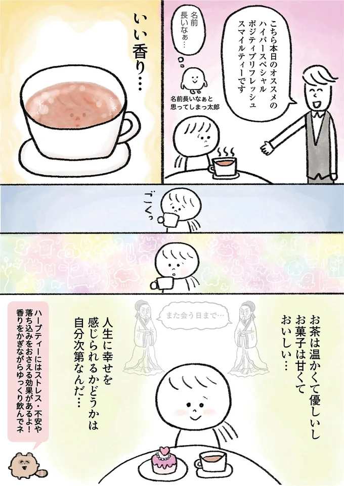 素敵だけどだんだん...アフタヌーンティーで無職女子が絶望しかけた理由／生きるのがしんどい女の「やりたいことリスト」 08-04.png