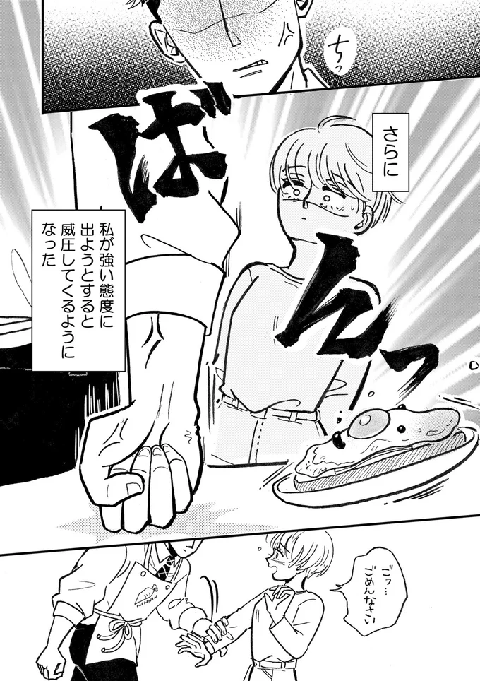 『夫のメンヘラ不倫相手がとんでもない爆弾でした』 29.png