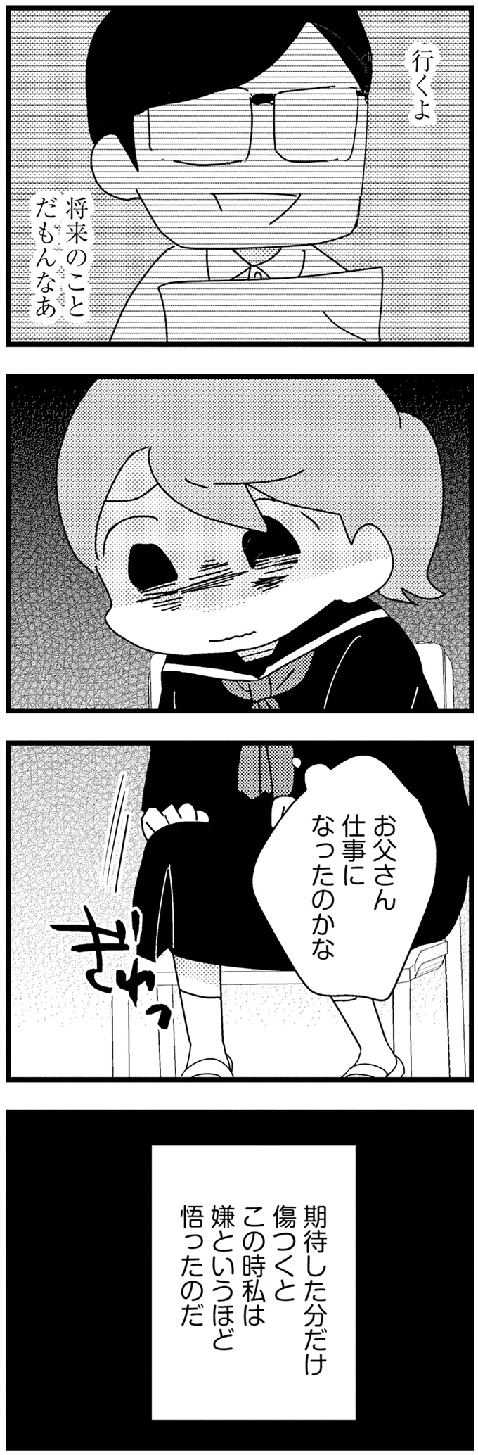 『母親に捨てられて残された子どもの話』 03-08.webp