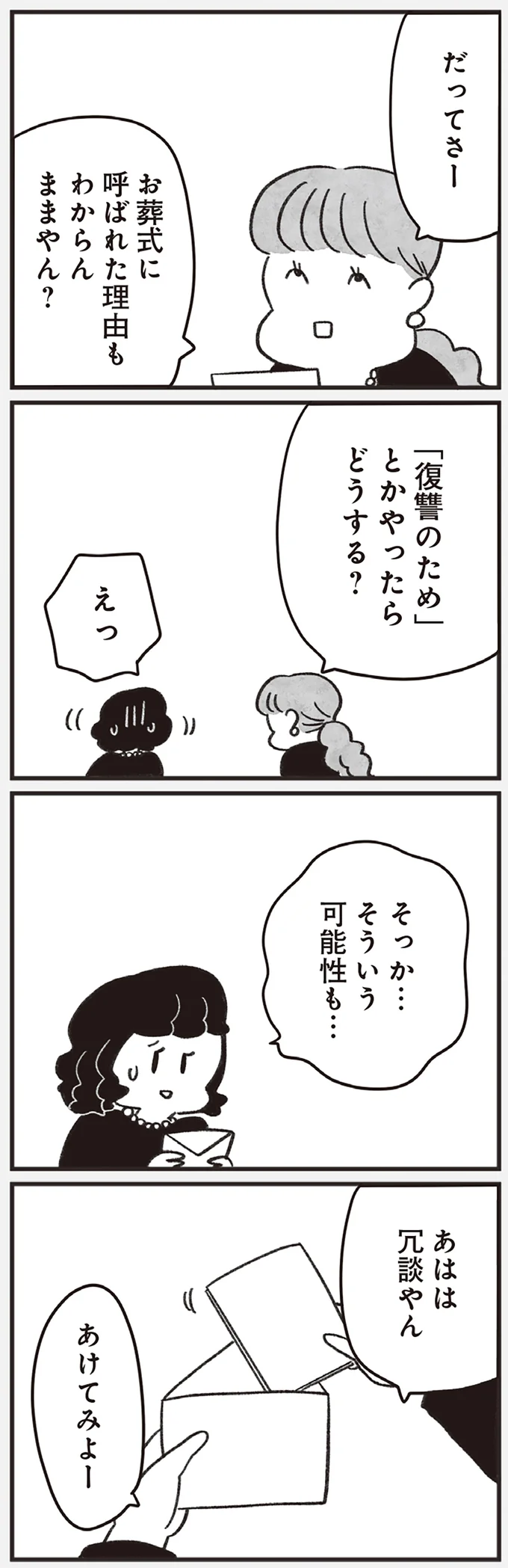 『べつに友達じゃないけど』 22-05.png
