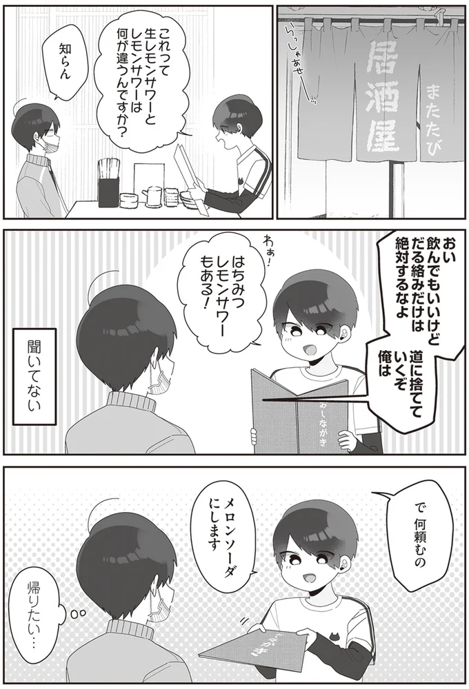  『先生日誌  ほむら先生はたぶんモテない 』 94.png