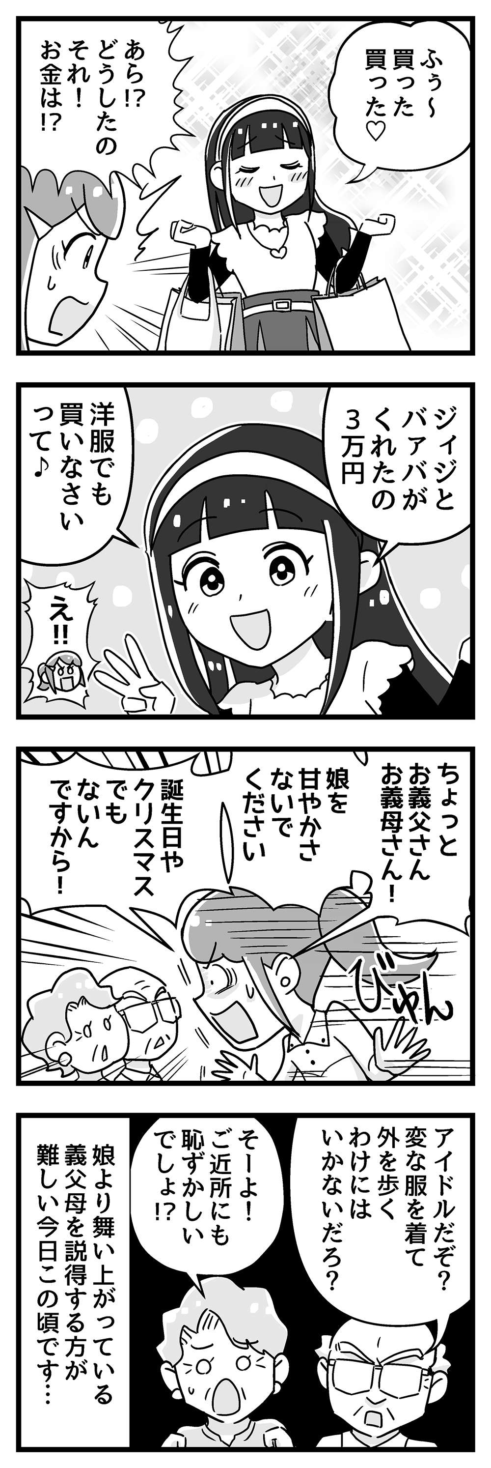 『嫁ぎ先が全員めんどくさい』 第27話_後半4.jpg