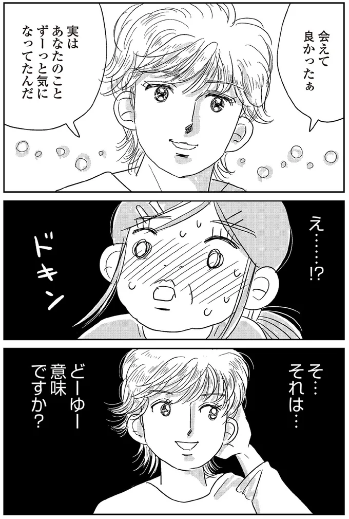 『ハルコの恋 55歳の私が35歳年下のアイドルを好きになったらダメですか？』 14-06.png