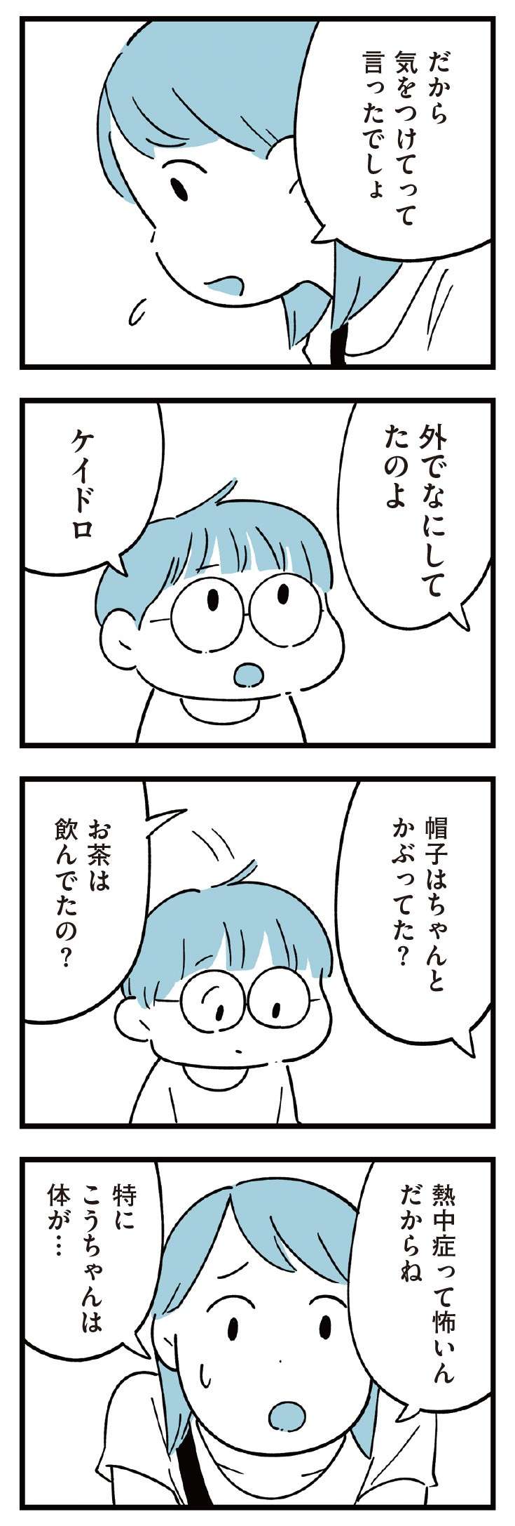 息子が倒れたと学校から呼び出し。迎えに行くと同級生の話が聞こえてきた...／すべては子どものためだと思ってた 14.jpg