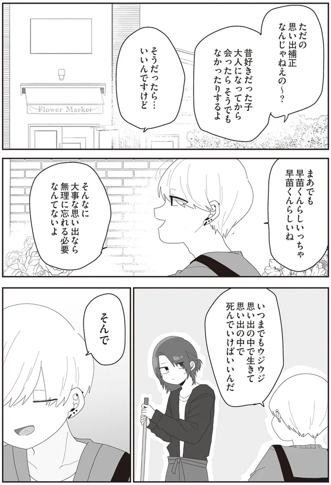  『先生日誌  ほむら先生はたぶんモテない 』 144.png