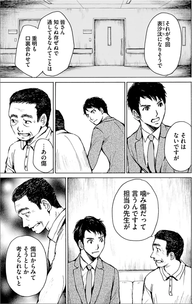 『ぼぎわんが、来る』 33.webp