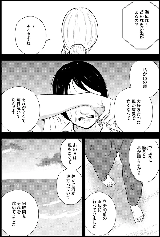 「夫と義母から普段なんて呼ばれている？」嫁ぎ先で虐げられ続けた女性。彼女が困惑した理由は...／夜逃げ屋日記5 15662156.webp