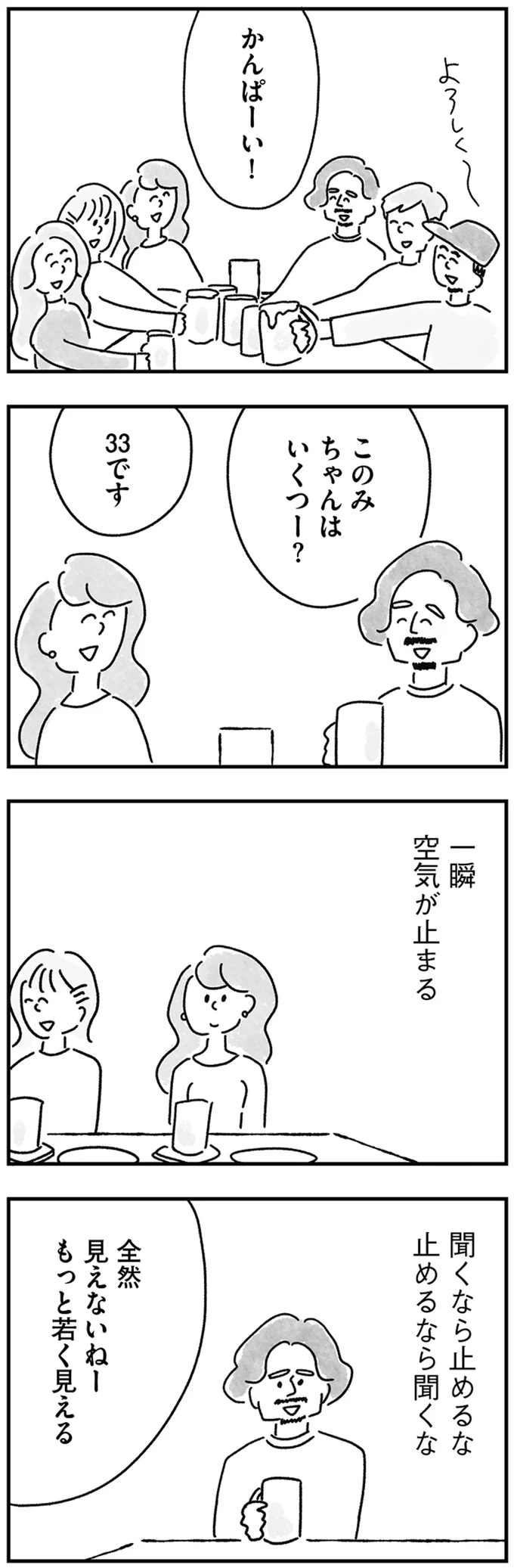 『33歳という日々1〜3』 34.webp