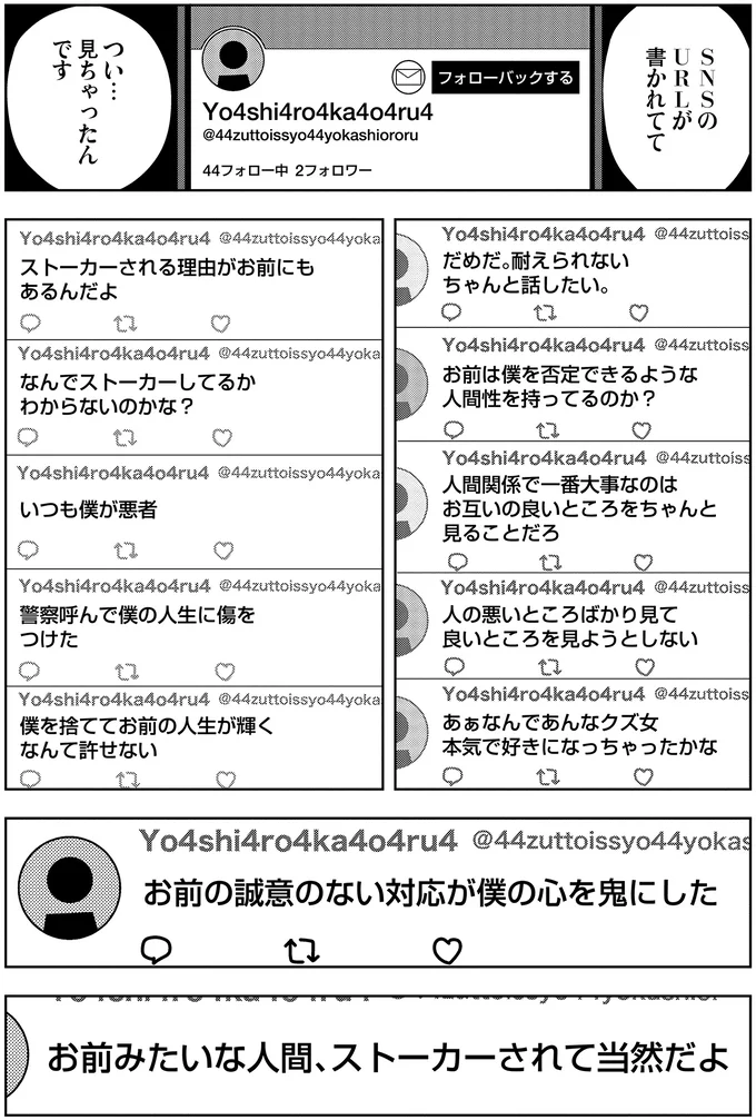 『夜逃げ屋日記３』 04-08.png